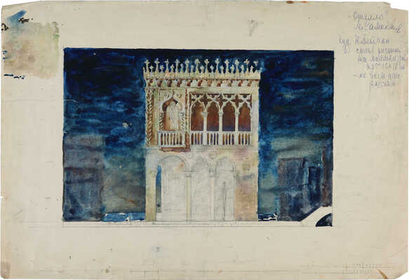 Альтман Натан Исаевич. Эскиз декорации к трагедии В. Шекспира «Отелло», 1944, Ленинградский театр драмы им. А.С. Пушкина